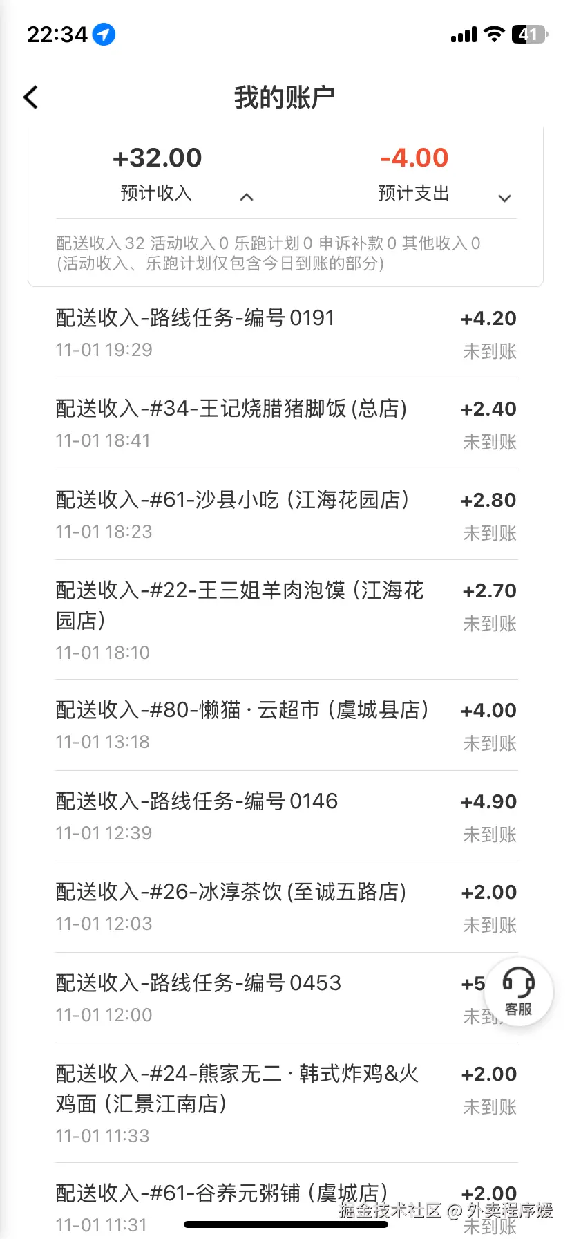 外卖程序媛于2025-11-01 22:37发布的图片