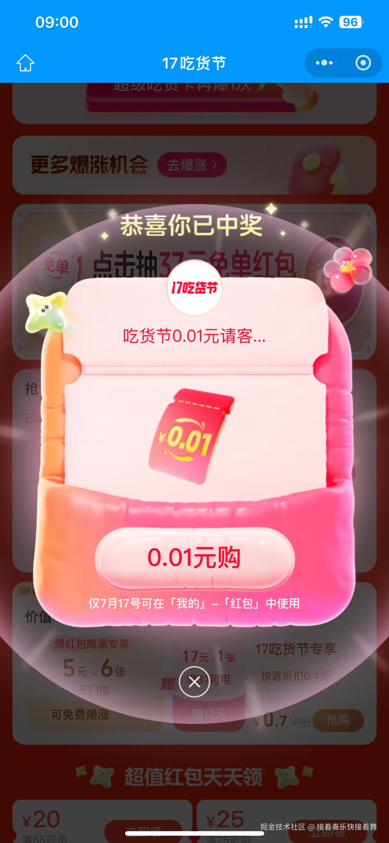 接着奏乐快接着舞于2025-07-17 09:04发布的图片
