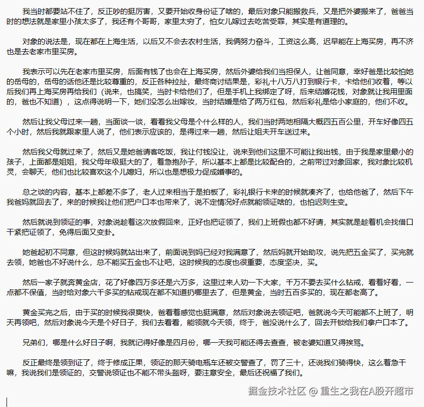 重生之我在A股开超市于2025-08-15 16:48发布的图片