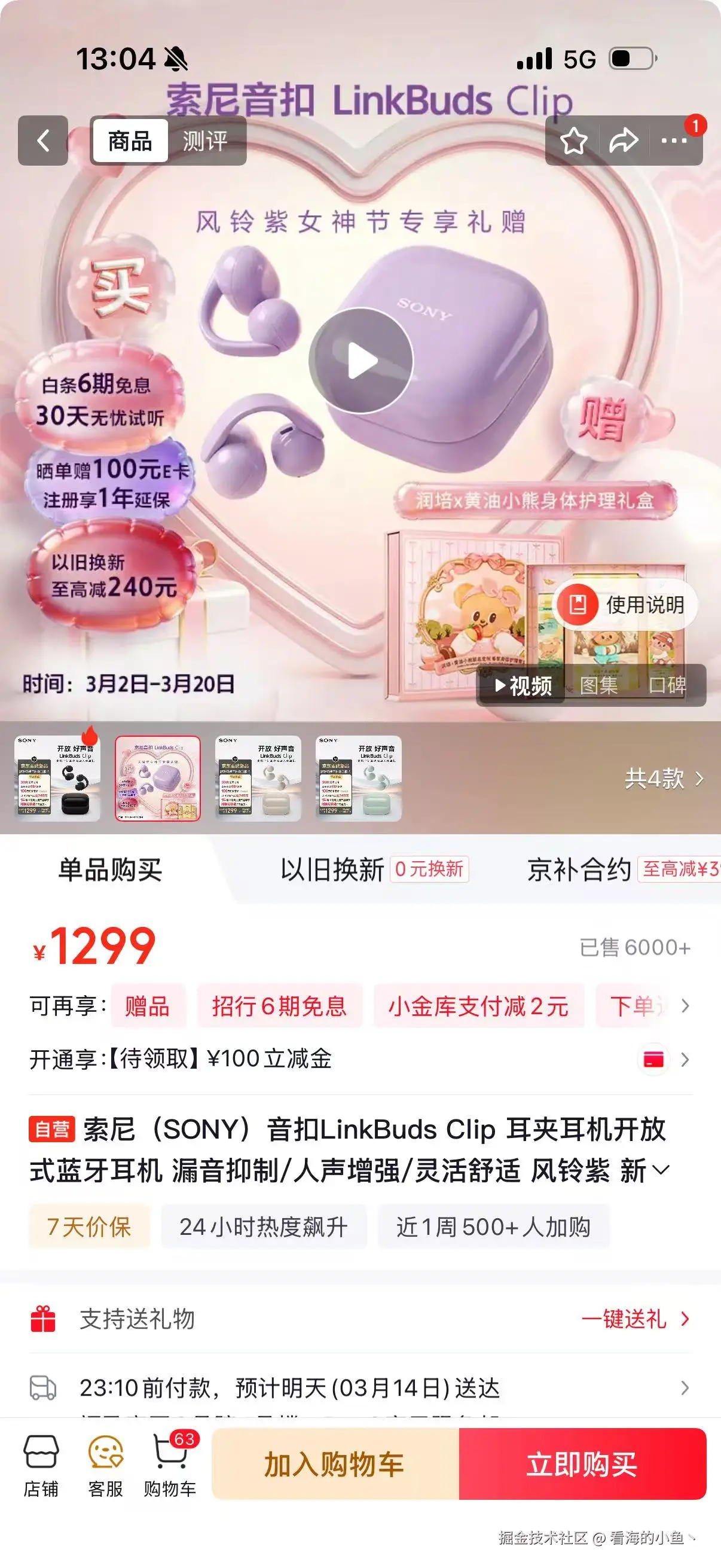 看海的小鱼丶于2026-03-13 13:07发布的图片