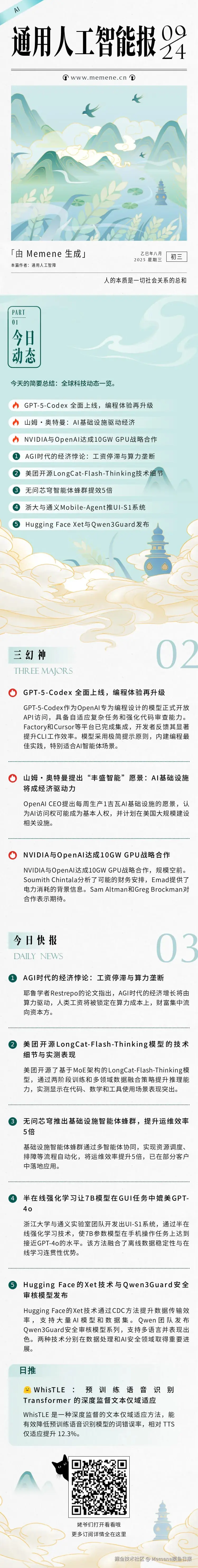 Memene摸鱼日报于2025-09-24 00:53发布的图片