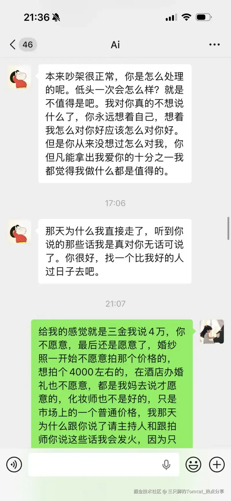 三只脚的Tomcat_热点分享于2026-01-14 17:12发布的图片