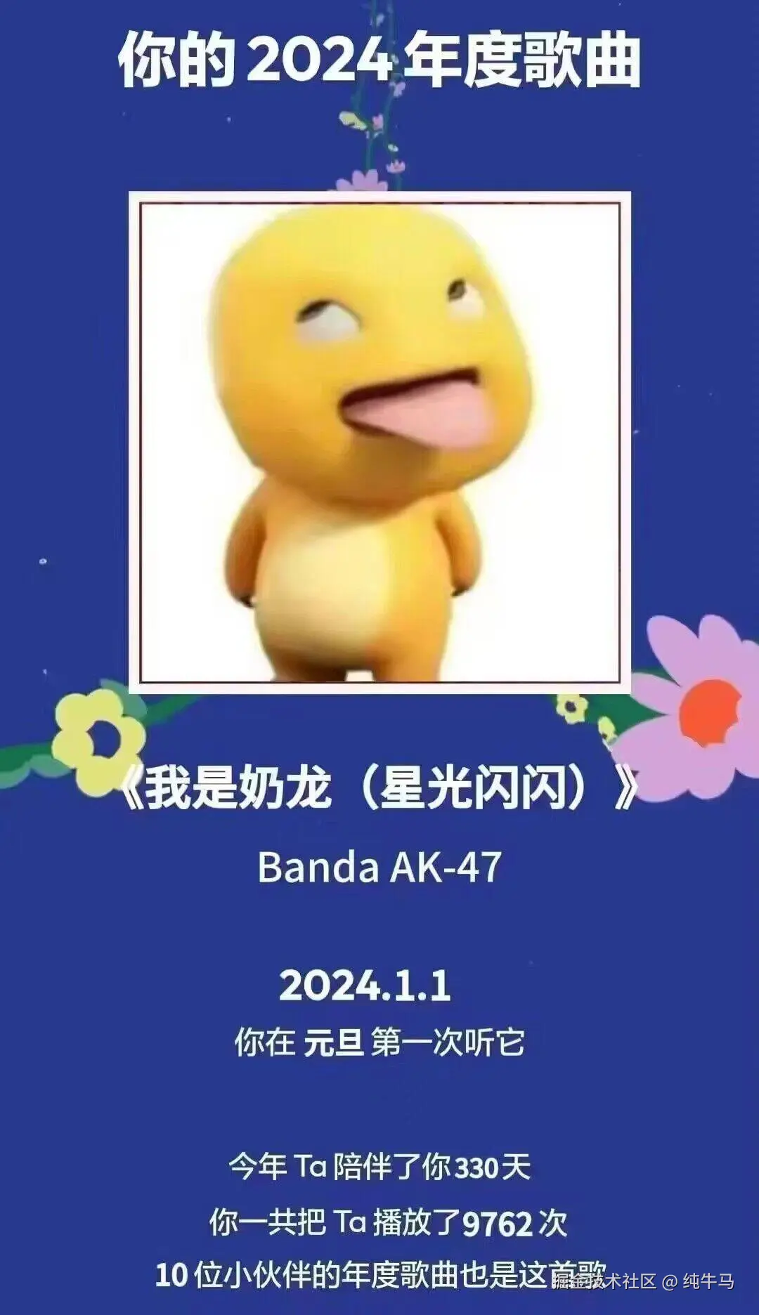 纯牛马于2024-12-27 07:21发布的图片
