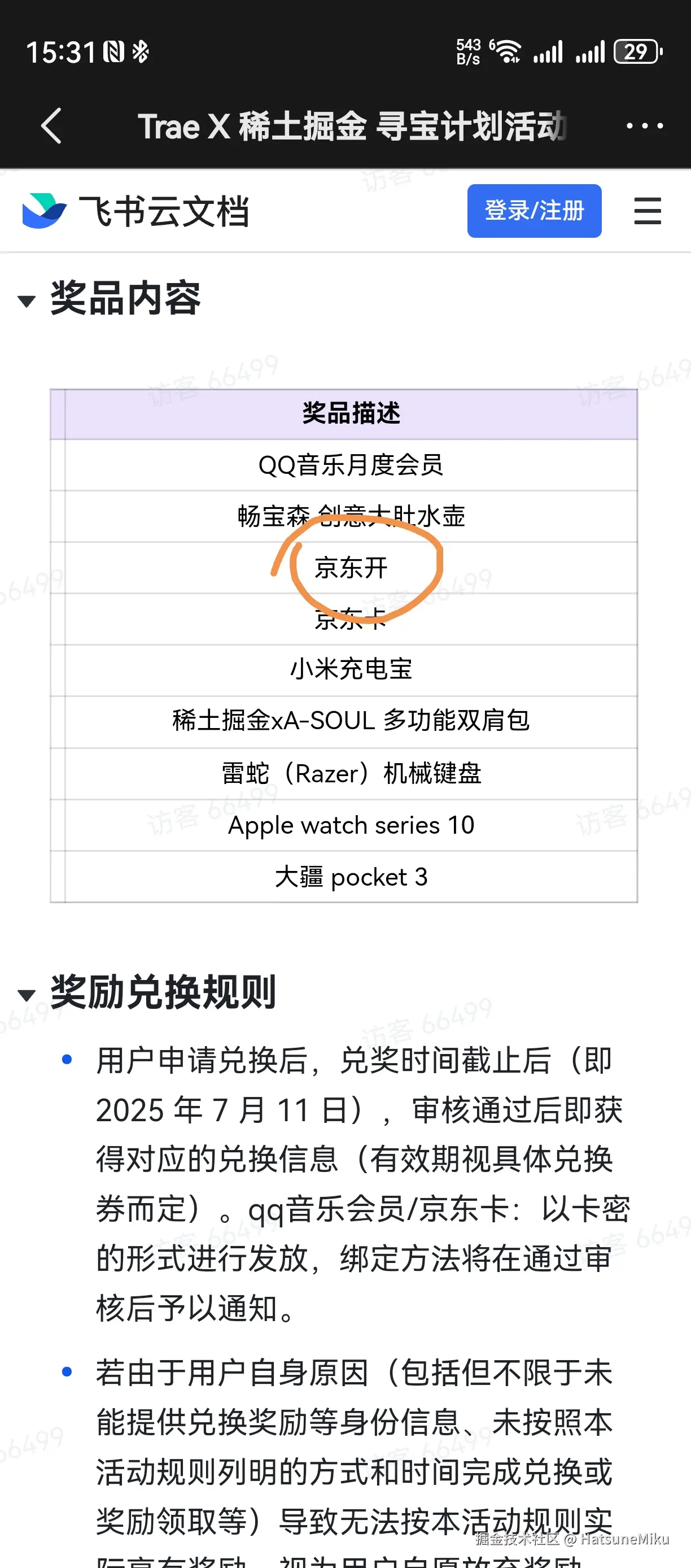 HatsuneMiku于2025-05-29 15:32发布的图片