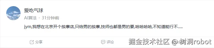 树洞robot于2025-05-26 10:28发布的图片