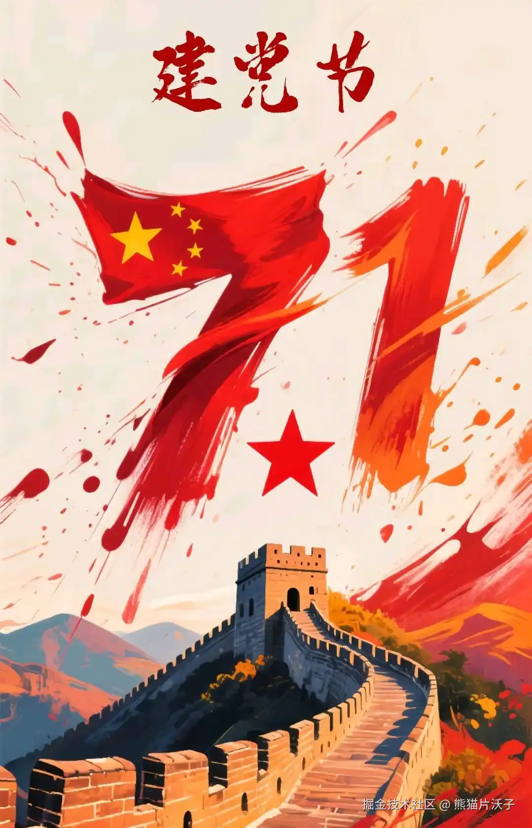 熊猫片沃子于2025-07-01 09:48发布的图片