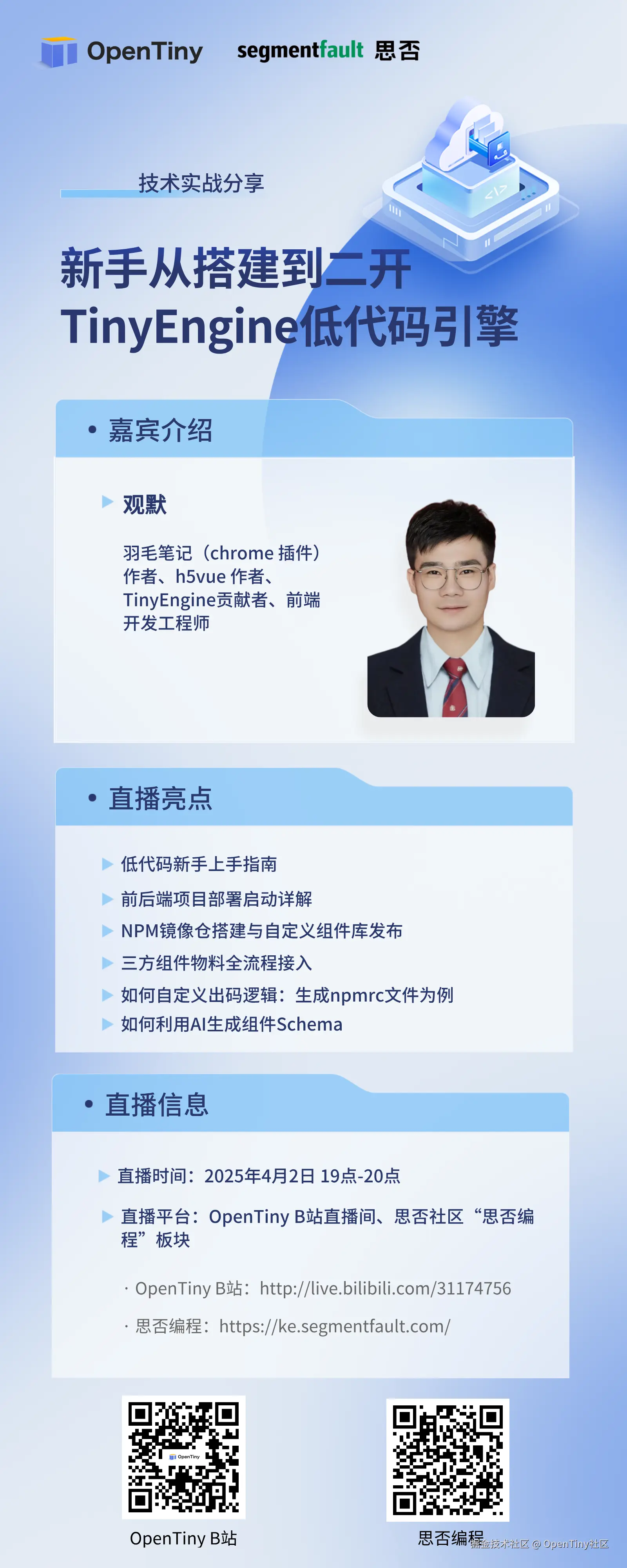 OpenTiny社区于2025-03-31 17:25发布的图片