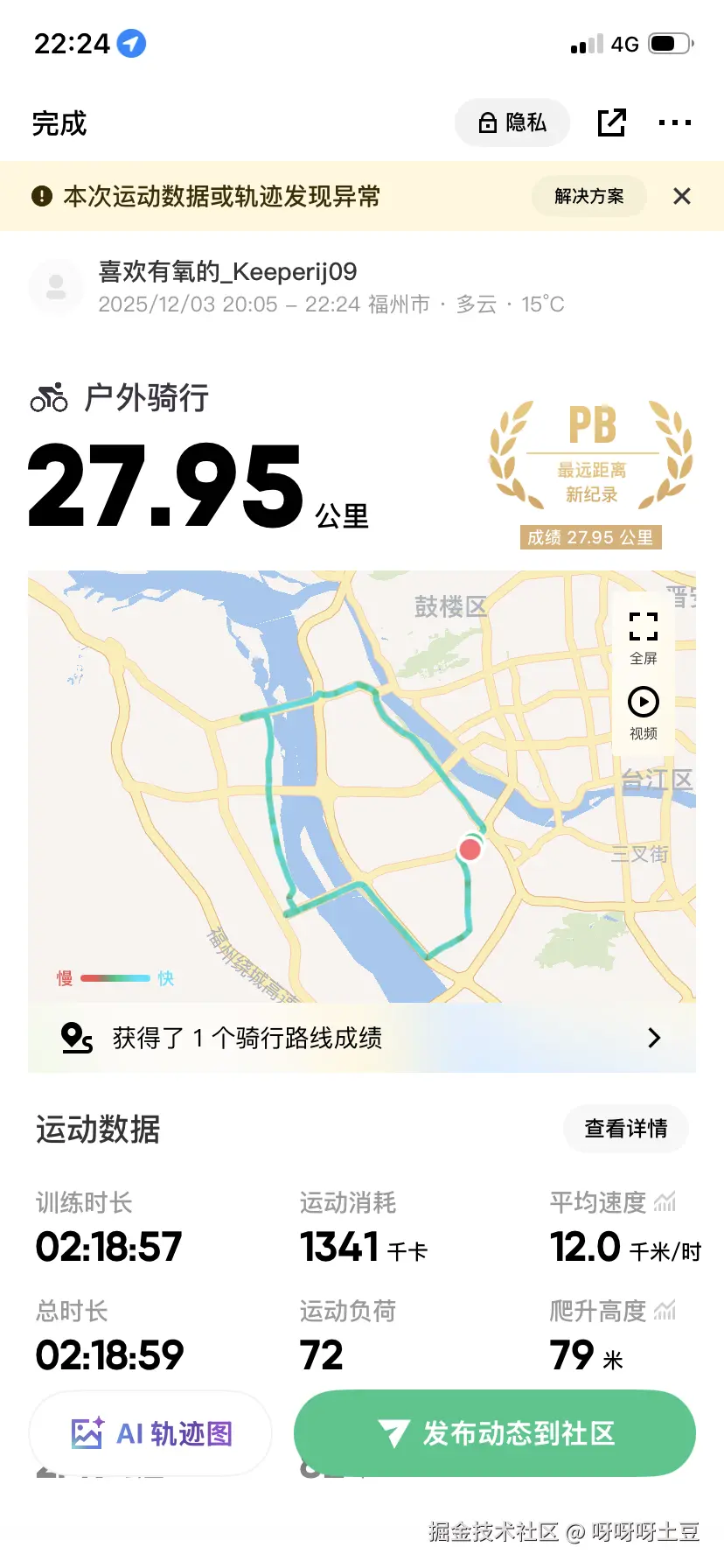 呀呀呀土豆于2025-12-03 22:25发布的图片