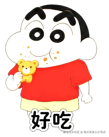 每天多多少少写点于2026-09-01 02:51发布的图片
