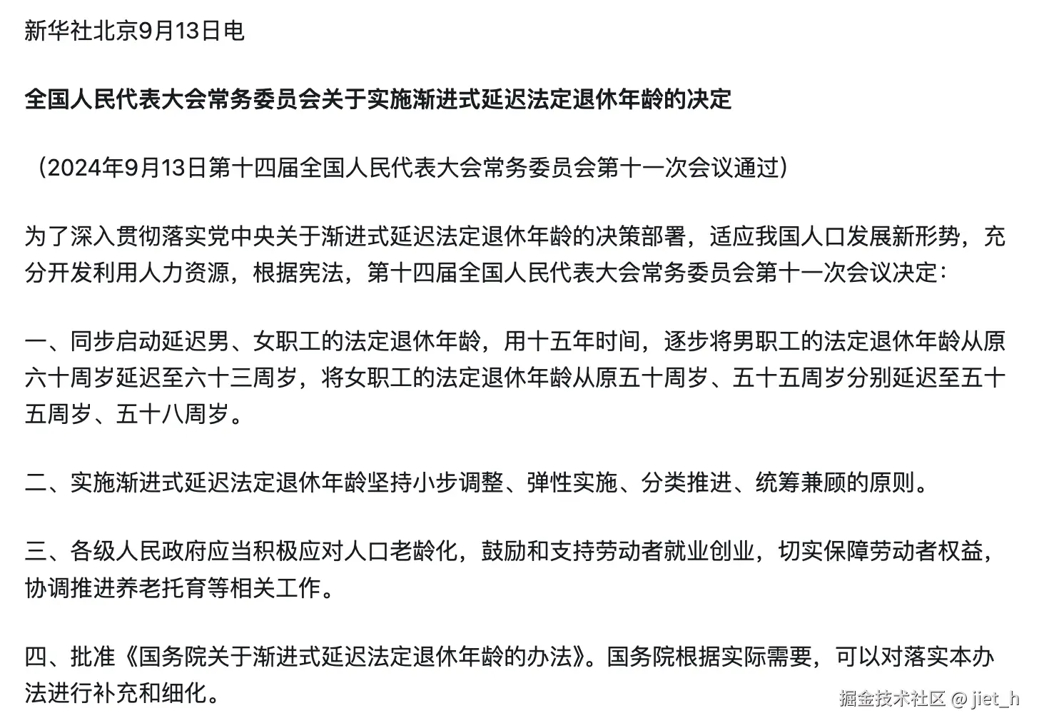 jiet_h于2024-09-13 15:48发布的图片