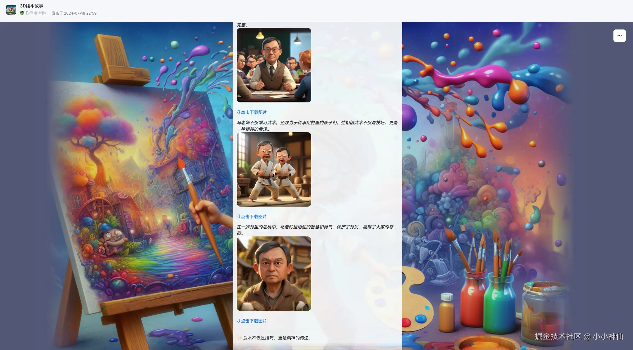 小小神仙于2024-07-19 11:57发布的图片