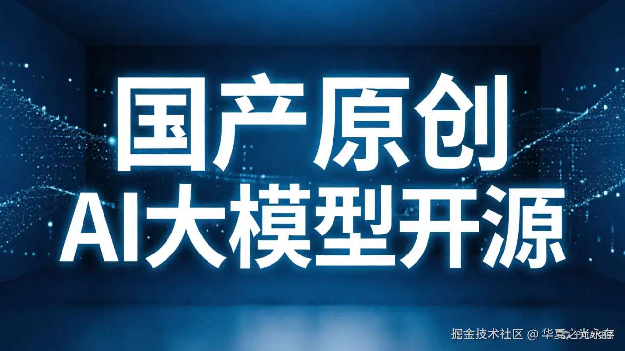 国产AI大模型