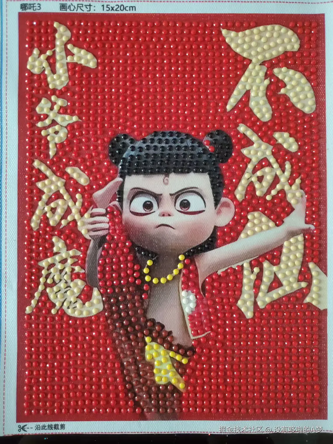 没有哆啦的A梦于2025-04-08 05:41发布的图片