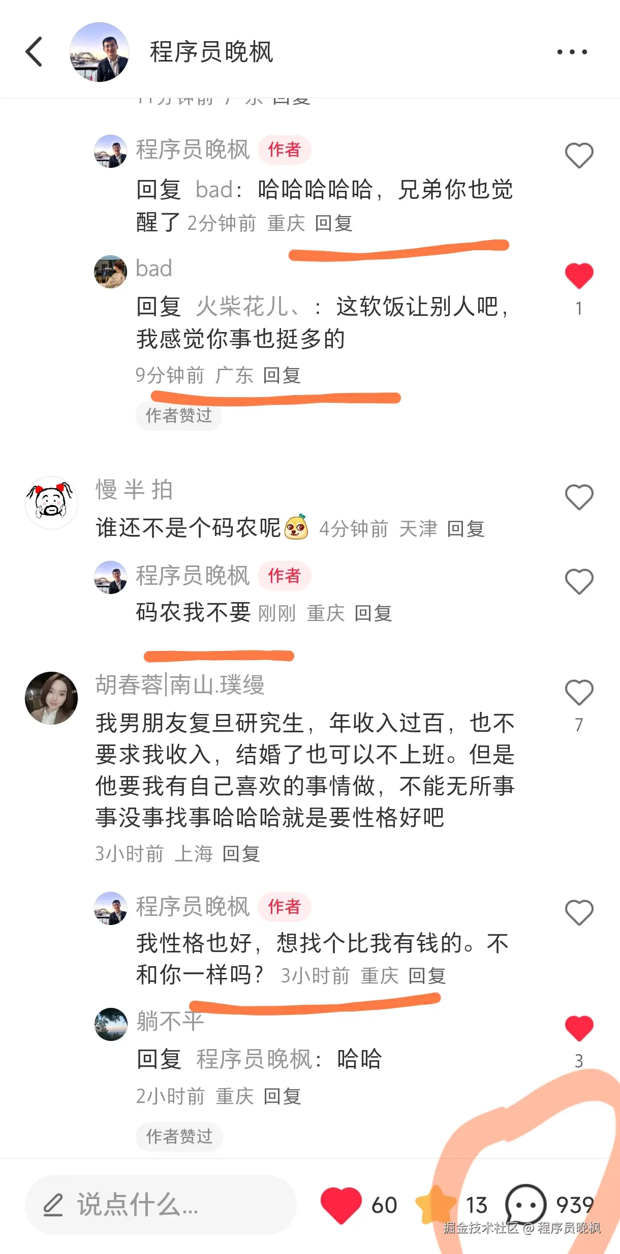 程序员晚枫于2025-03-25 14:52发布的图片