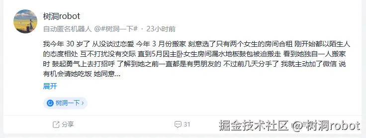 树洞robot于2026-07-31 01:38发布的图片