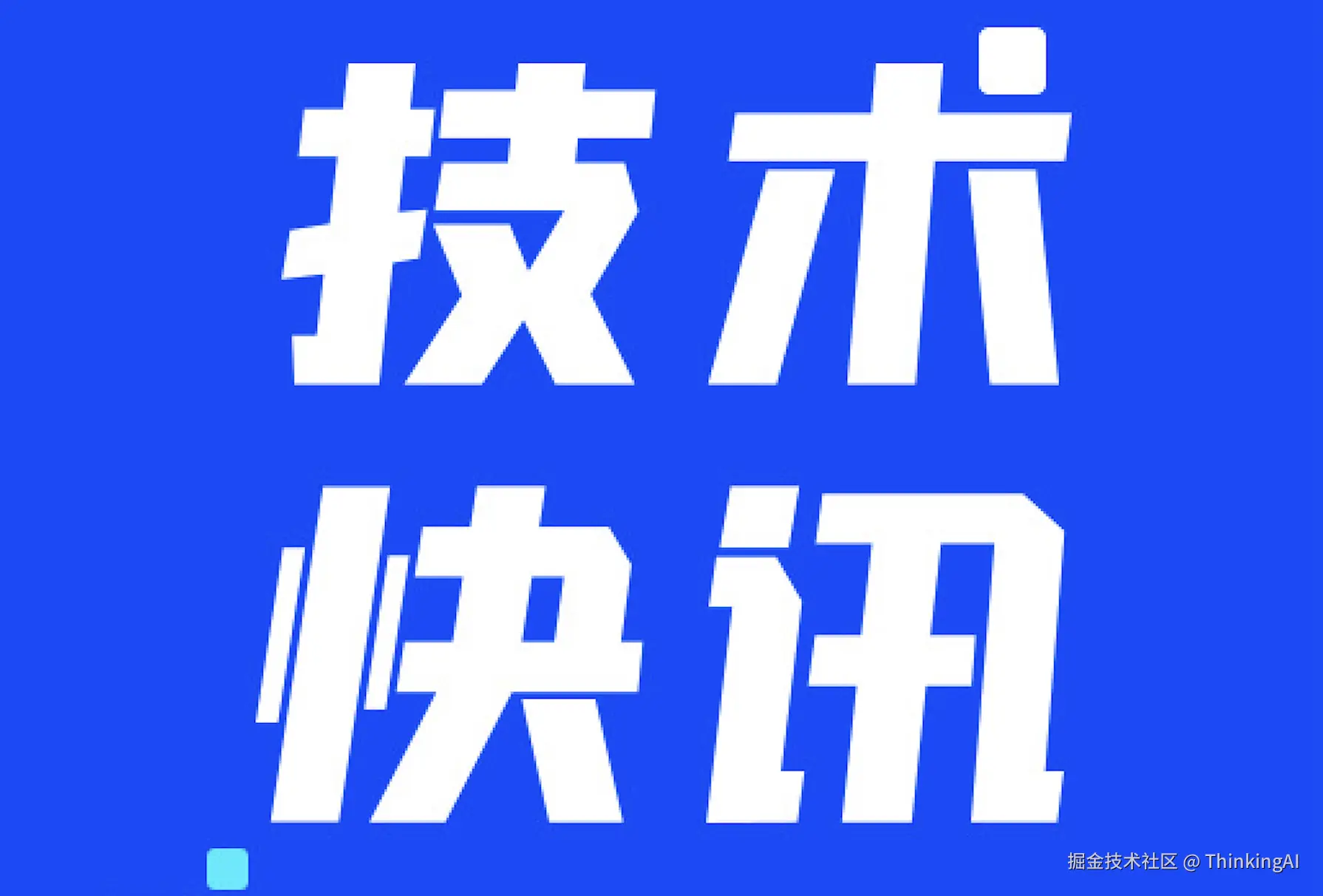 Thinking Engine产品新动态