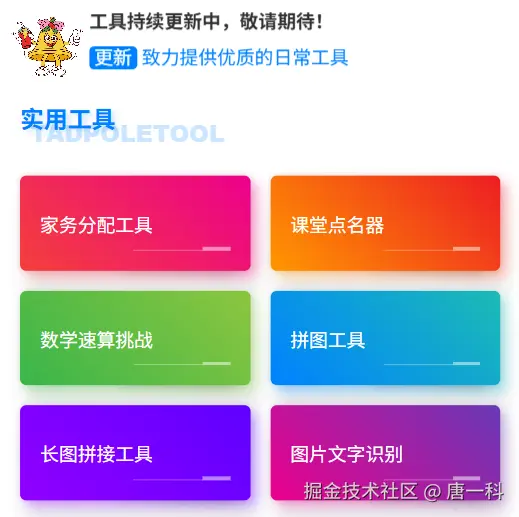 蝌蚪智汇小程序