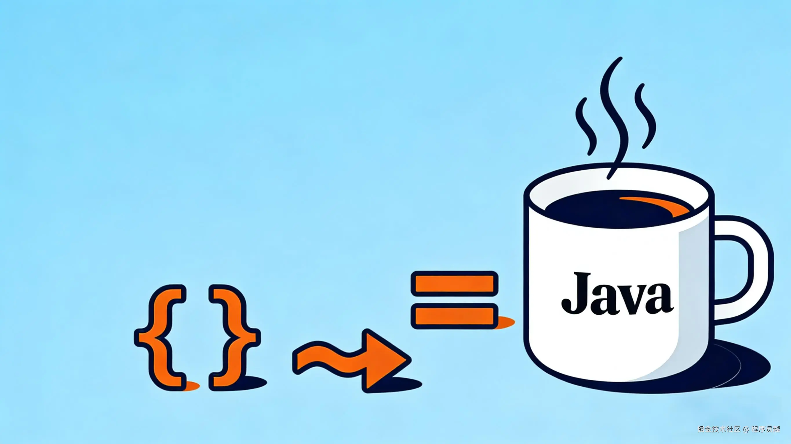 Java 核心与进阶