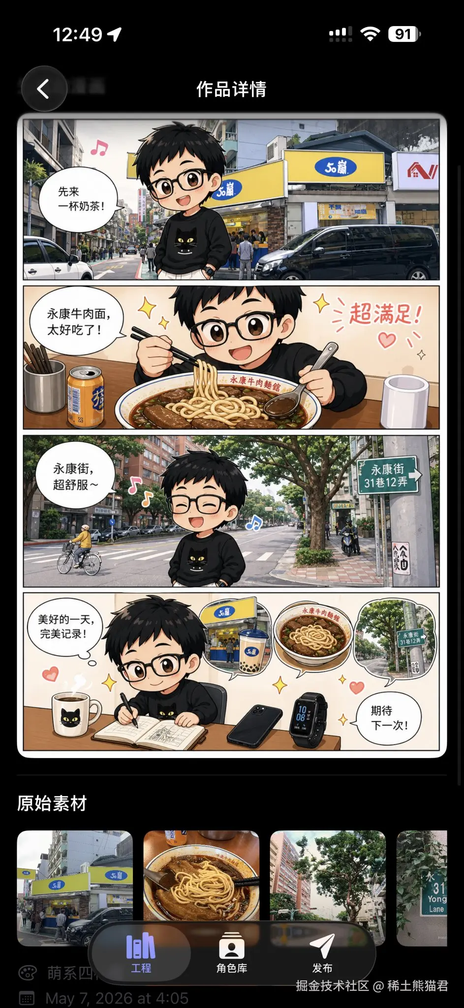 稀土熊猫君于2026-05-08 16:00发布的图片