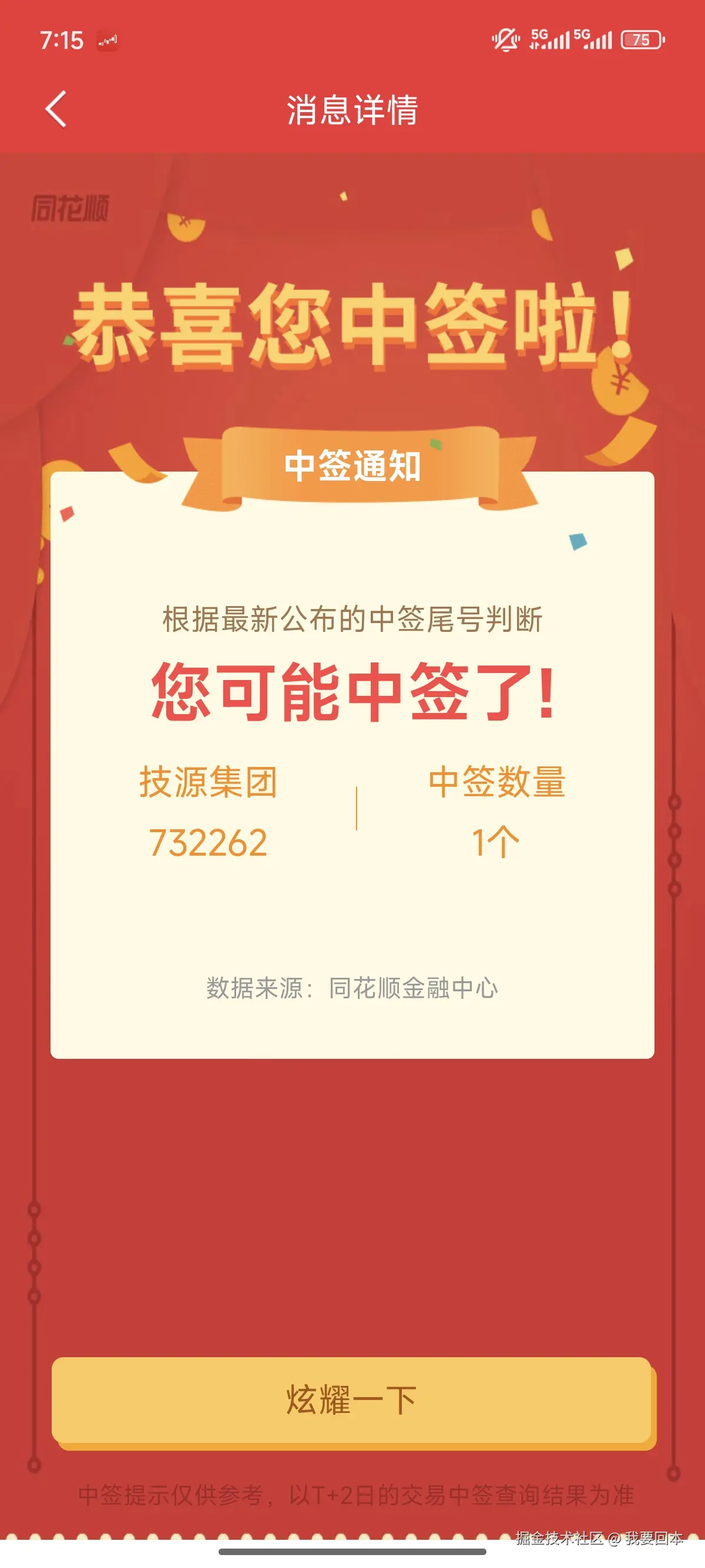 我要回本于2025-07-15 11:19发布的图片