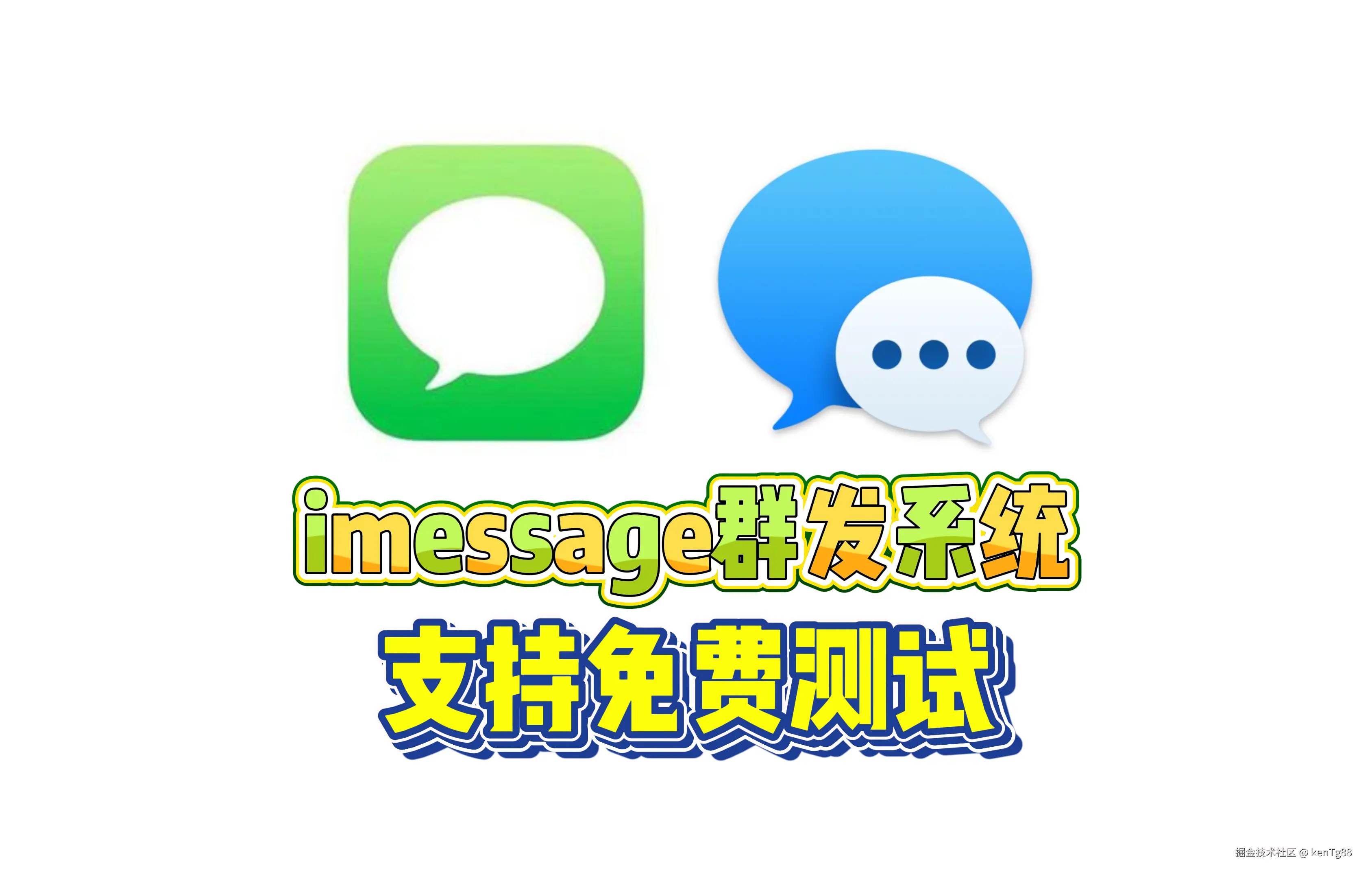 imessage营销系统