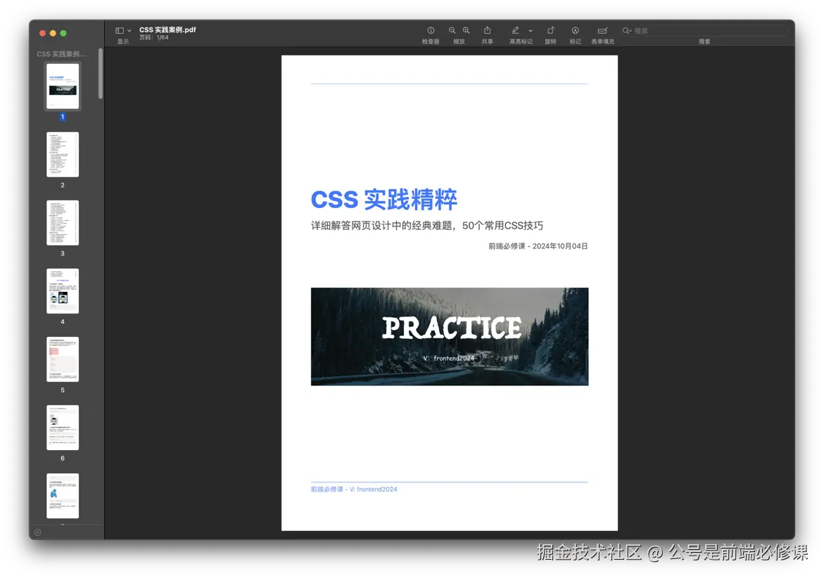 公号是前端必修课于2024-10-05 07:47发布的图片