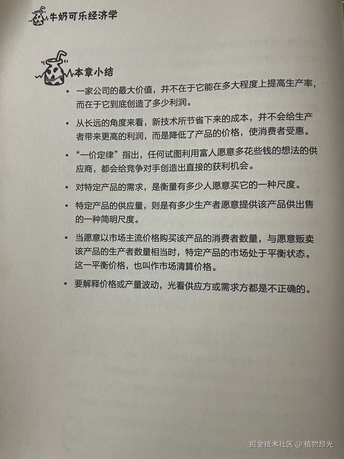植物昂光于2026-10-10 12:45发布的图片