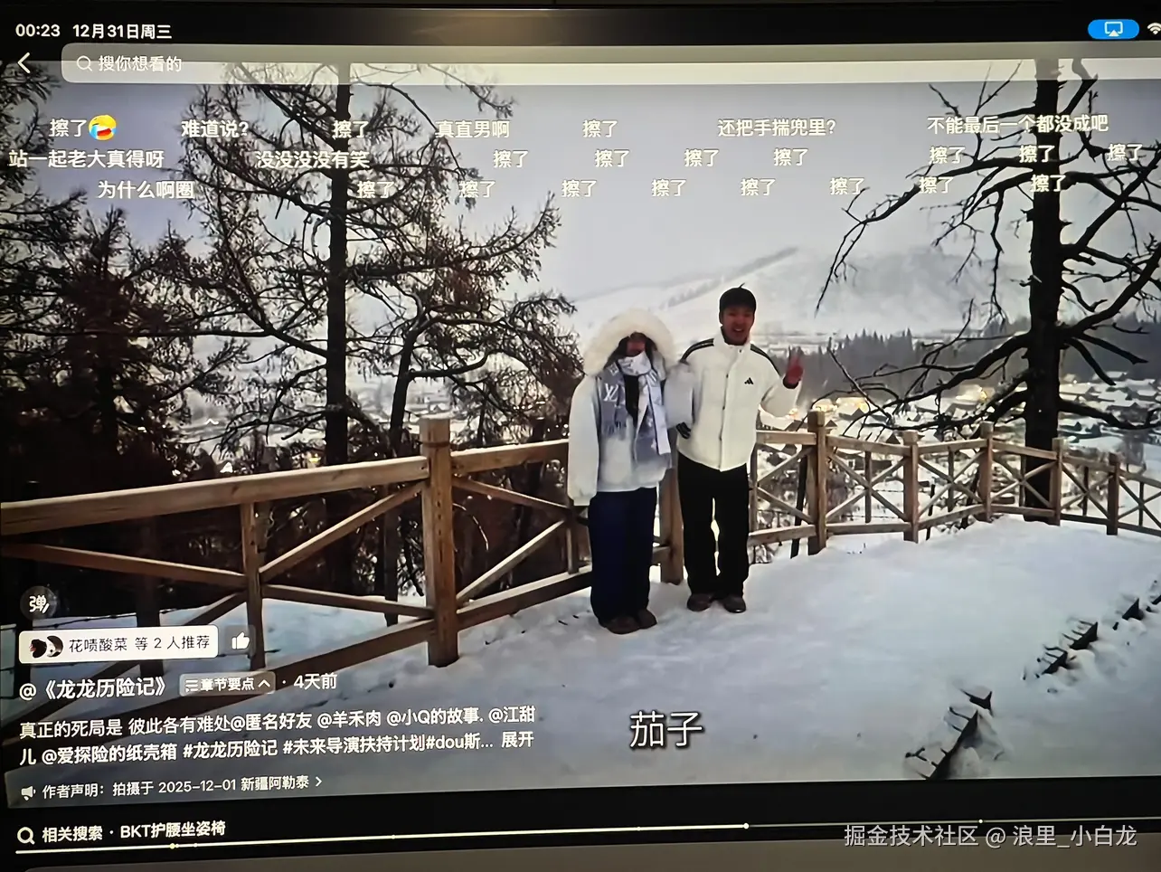 浪里_小白龙于2025-12-31 00:24发布的图片