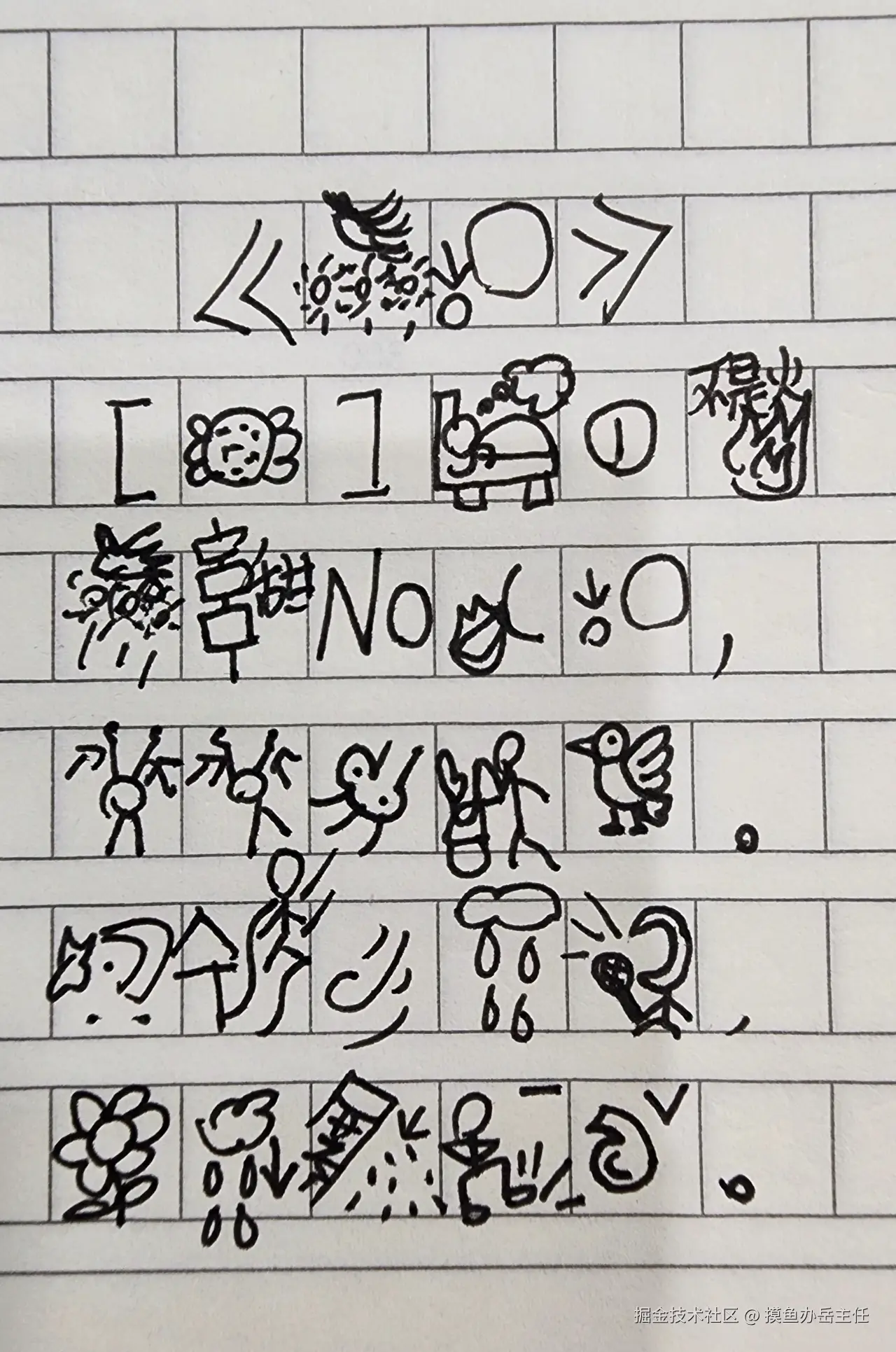 摸鱼办岳主任于2026-03-11 17:56发布的图片