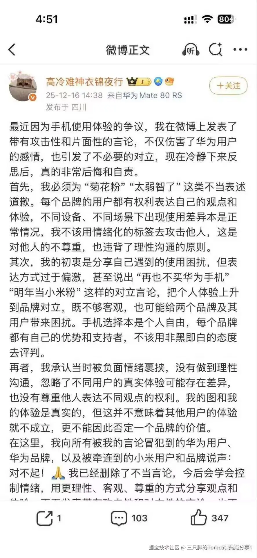 三只脚的Tomcat_热点分享于2025-12-18 14:48发布的图片