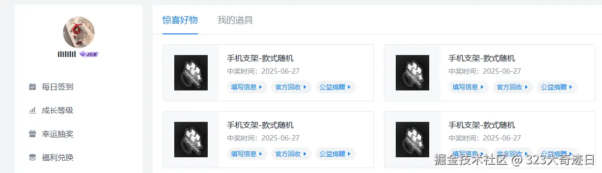 323大奇迹日于2025-06-27 15:43发布的图片