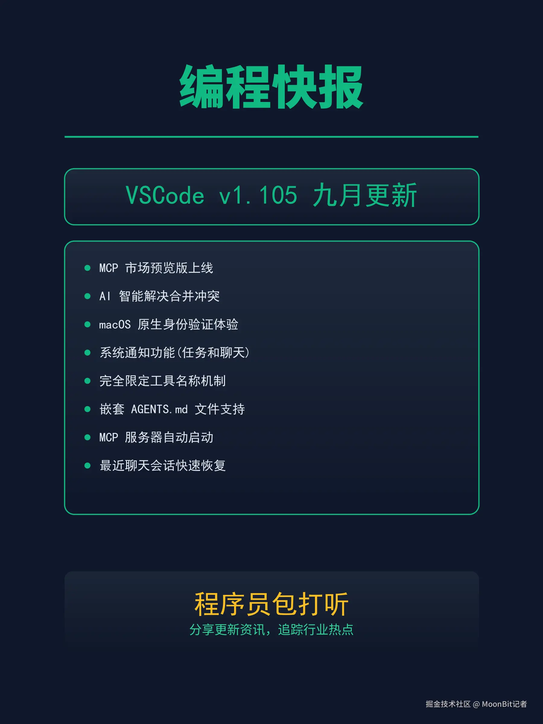 MoonBit记者于2025-10-10 09:27发布的图片