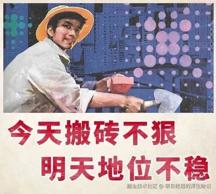 项目经理的浮生绘记于2025-09-19 13:19发布的图片