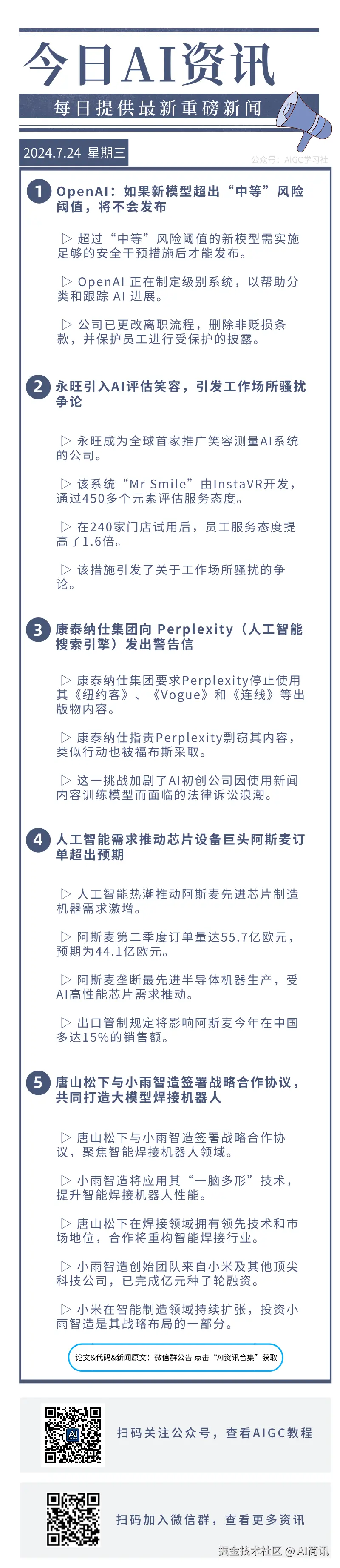 AI简讯于2024-07-24 03:41发布的图片