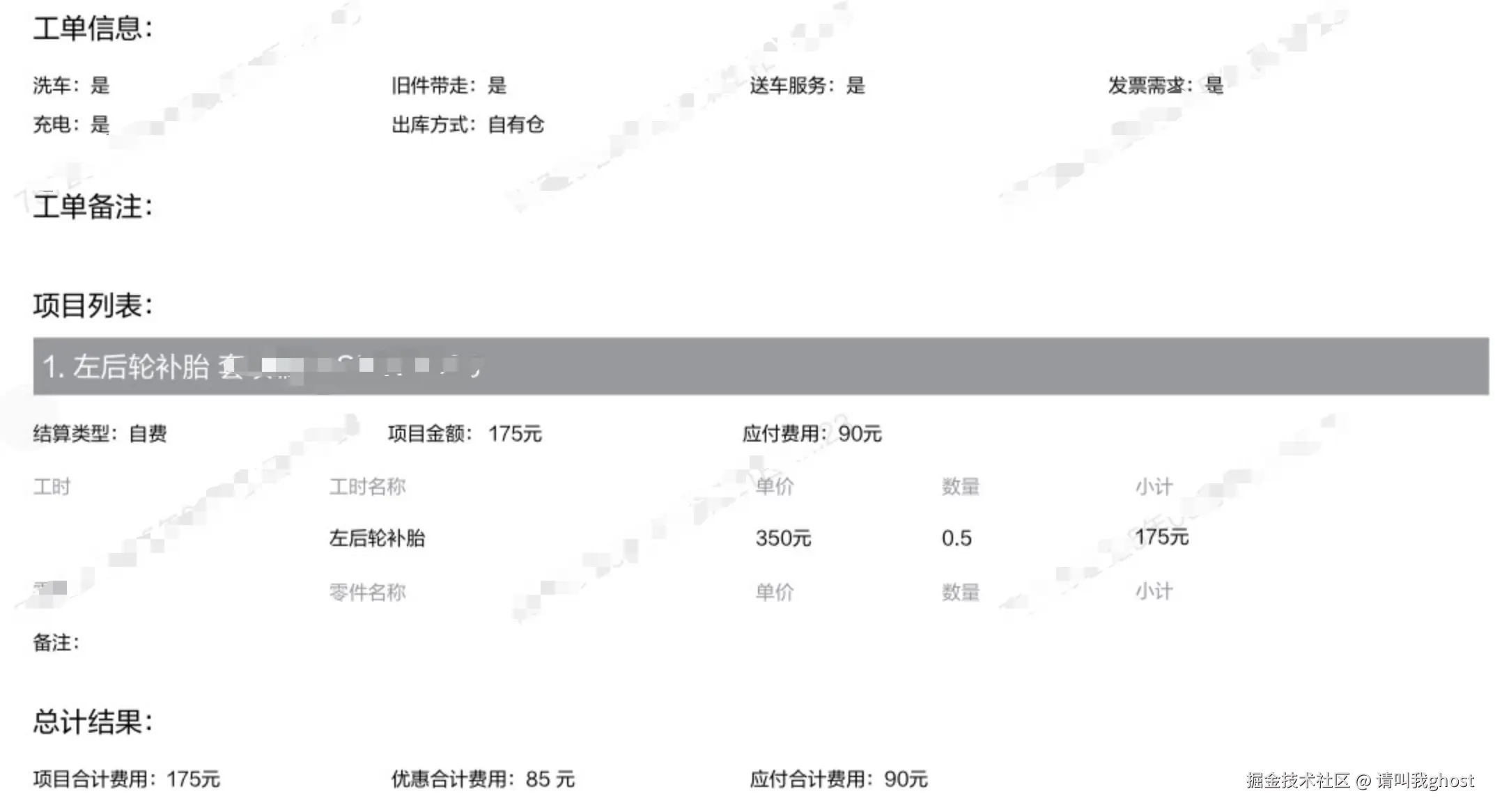 请叫我ghost于2025-07-04 08:53发布的图片