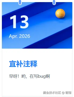 朝彻于2026-04-13 09:42发布的图片