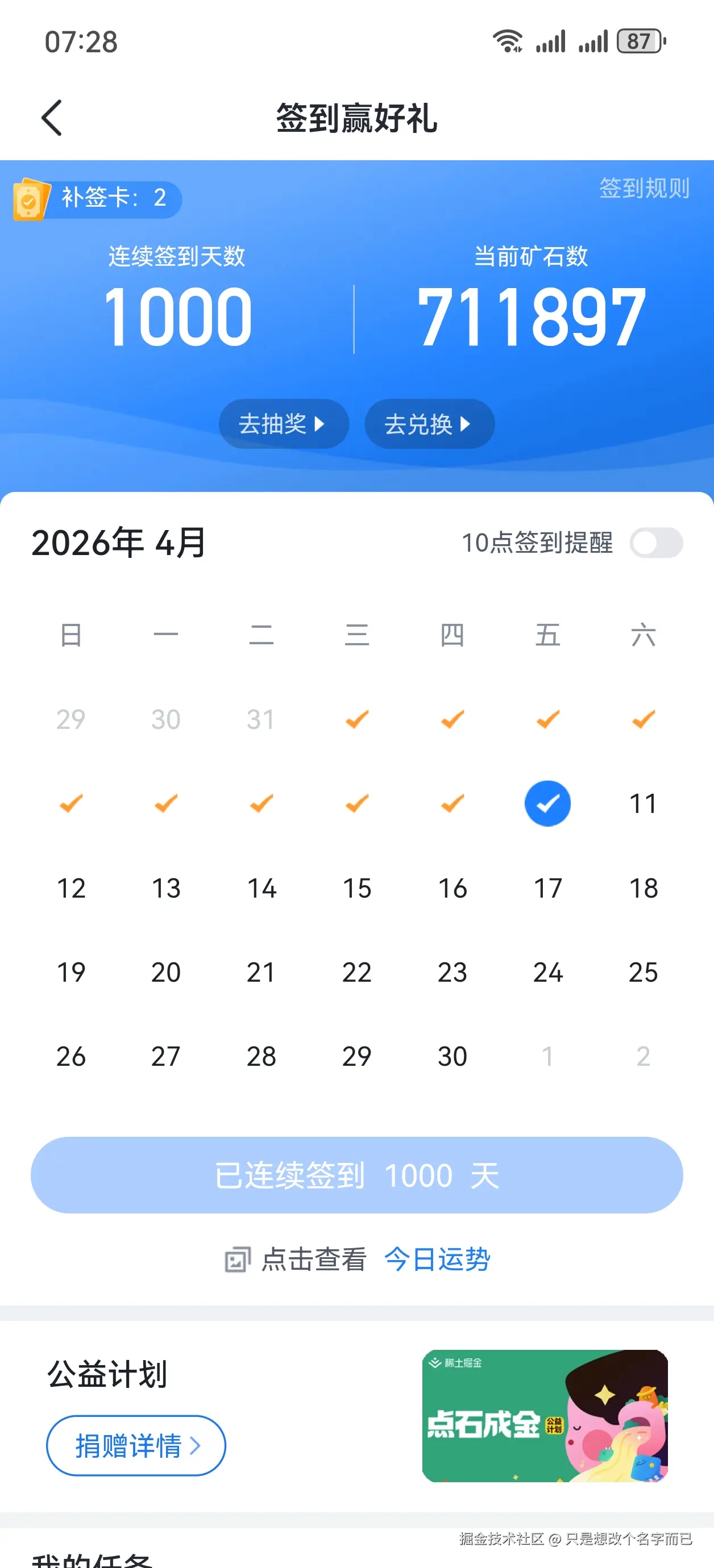 只是想改个名字而已于2026-04-10 00:48发布的图片