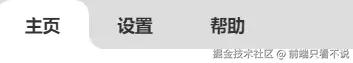 前端只看不说于2024-12-09 09:48发布的图片
