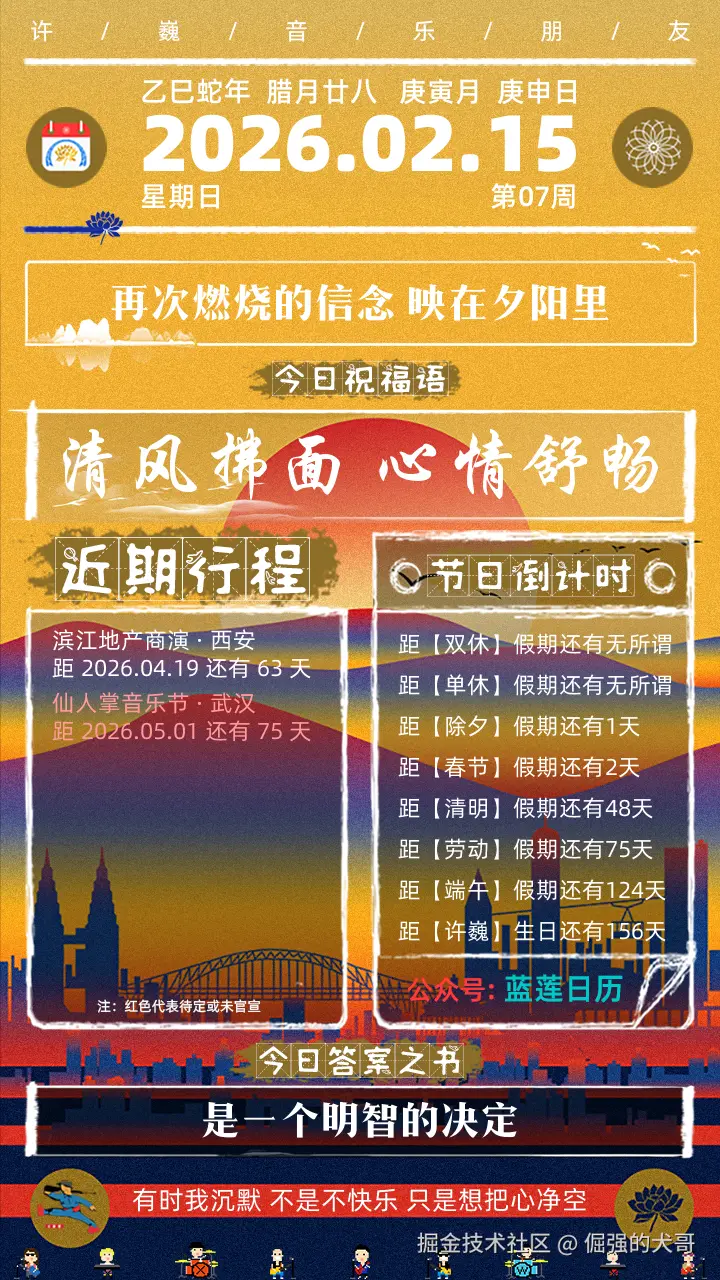 倔强的犬哥于2026-02-15 08:38发布的图片