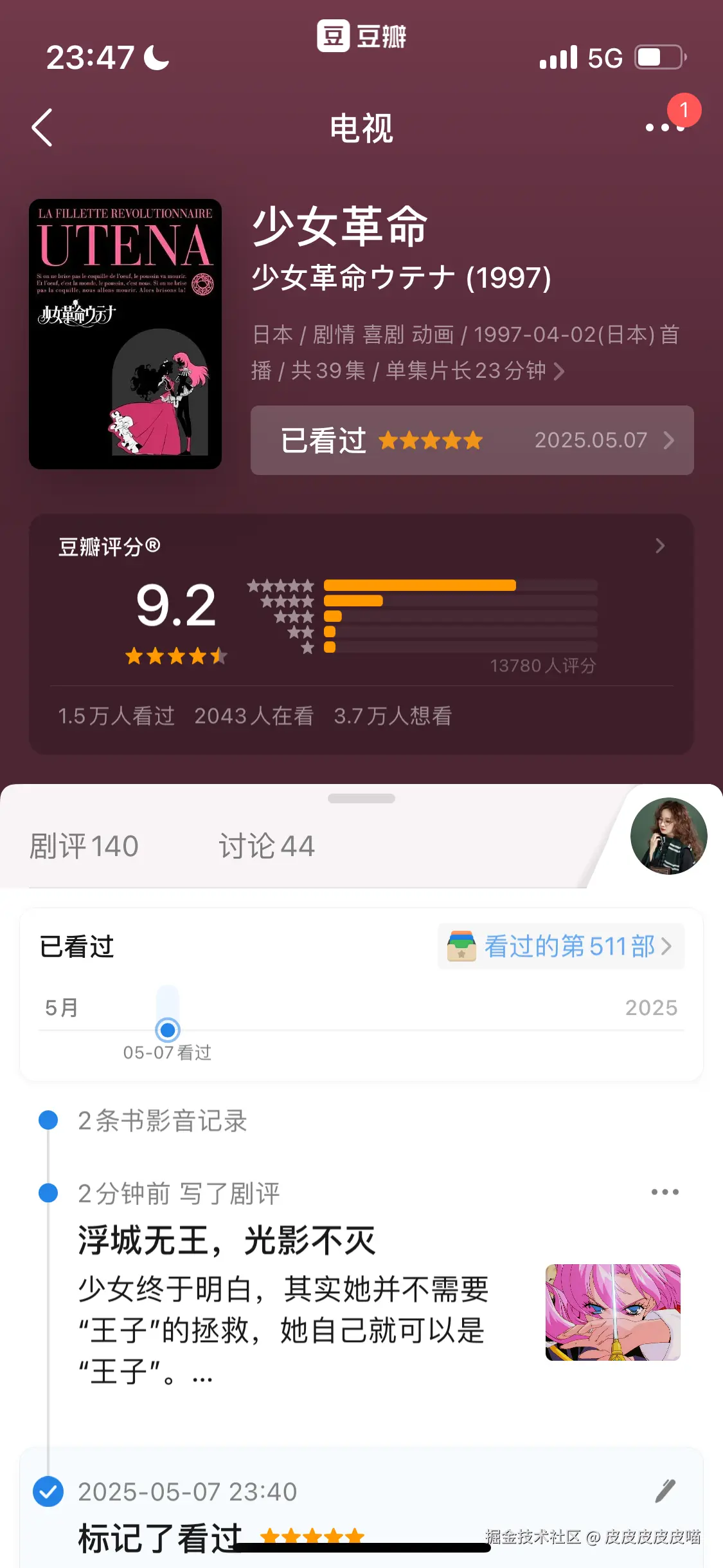 皮皮皮皮皮喵于2025-05-08 21:55发布的图片