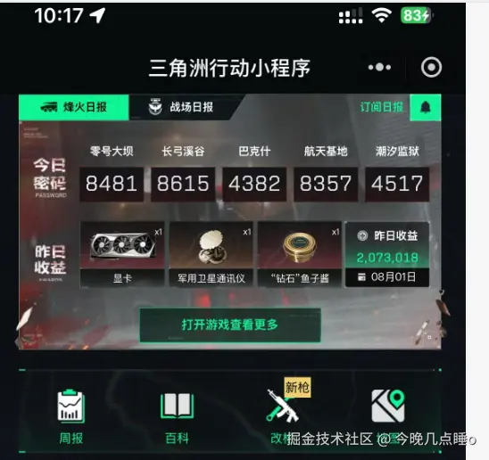 今晚几点睡o于2025-08-02 10:19发布的图片