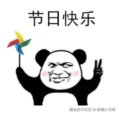 前端小托班于2025-10-24 09:54发布的图片