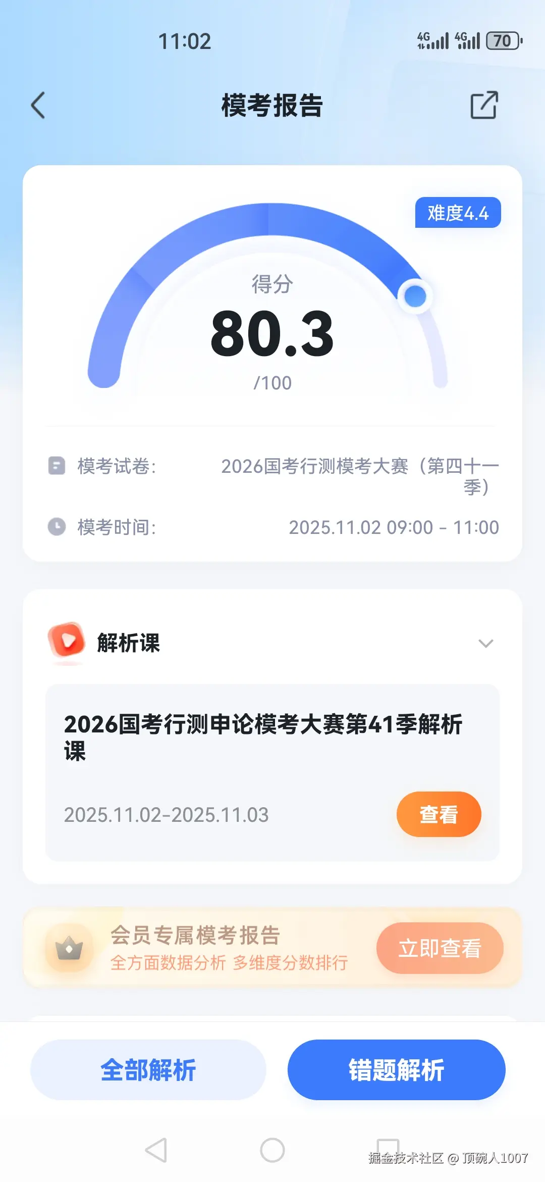 顶碗人1007于2025-11-02 11:13发布的图片
