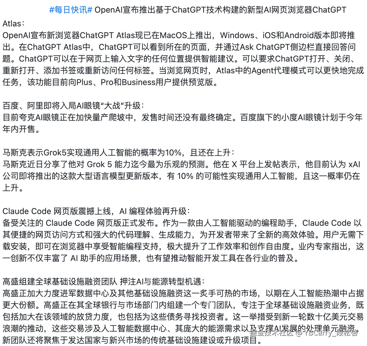 YBCarry_段松啓于2025-10-23 20:09发布的图片