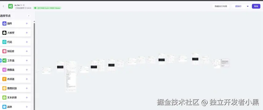 独立开发者小黑于2024-08-11 01:28发布的图片