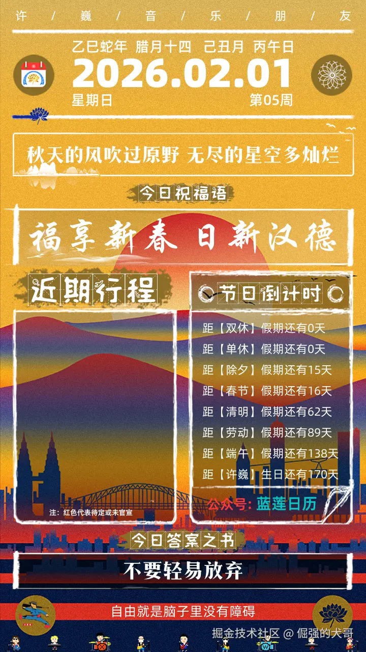 倔强的犬哥于2026-02-01 08:46发布的图片