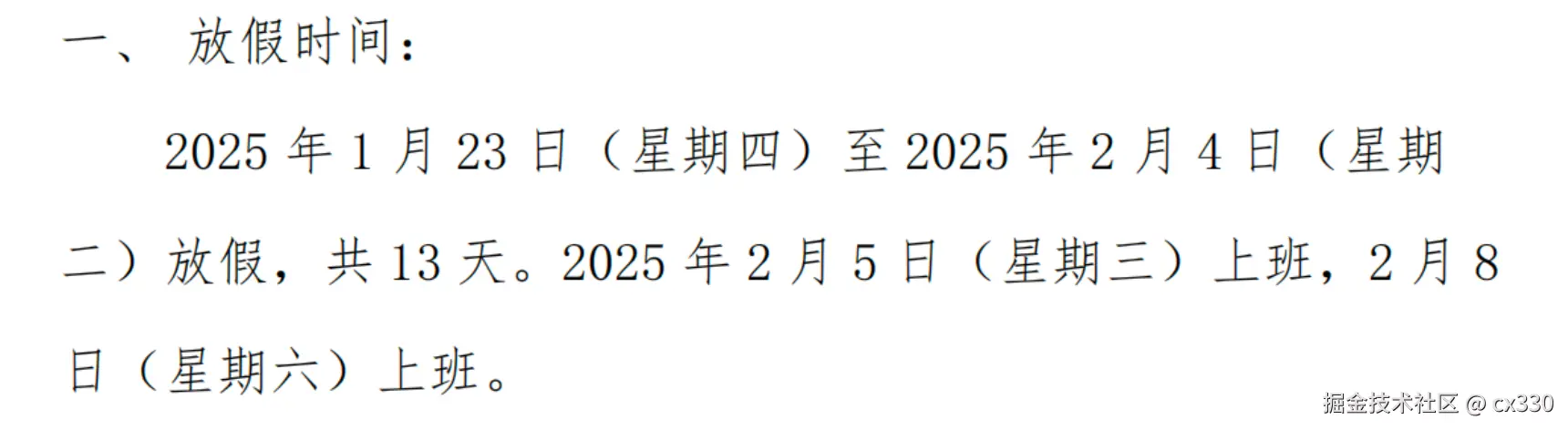 cx330于2025-01-09 14:23发布的图片