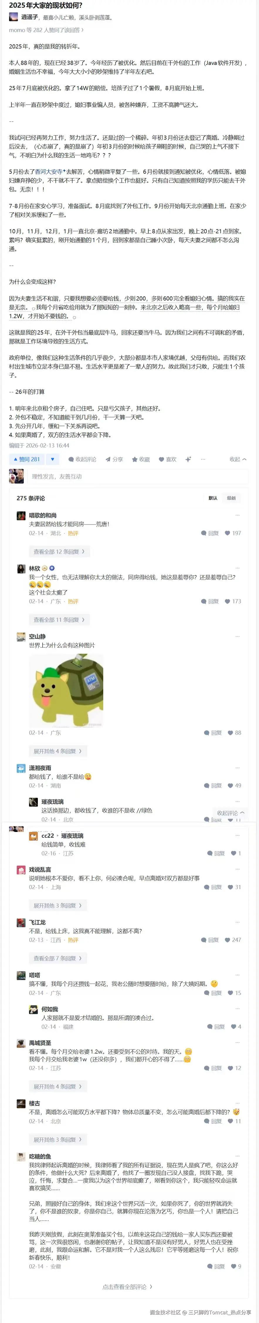 三只脚的Tomcat_热点分享于2026-02-25 14:43发布的图片