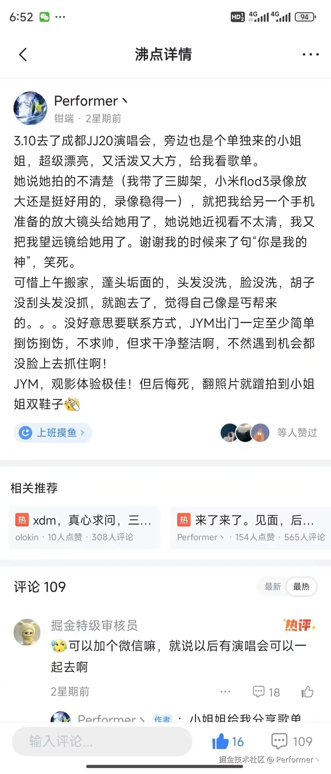 Performer丶于2025-03-10 14:05发布的图片