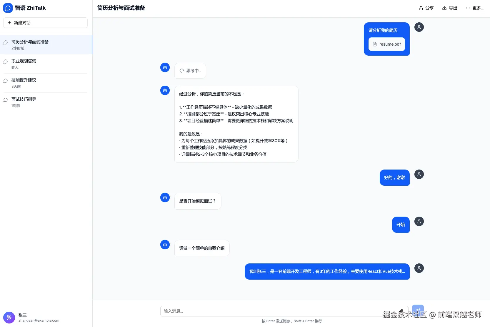 前端双越老师于2025-09-01 09:12发布的图片
